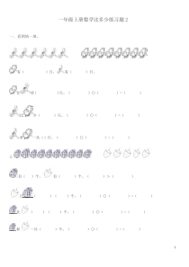 一年级数学比多少练习题