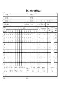 JTS239-2015水运混凝土回弹记录表(自动计算)