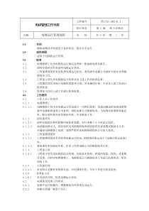 电梯管理工作手册