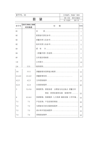 电气制造有限公司质量手册