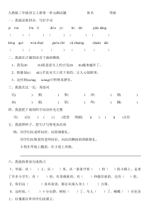 人教版三年级语文上册第一单元测试题