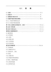 电气有限公司质量手册(doc52)