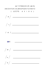 26个字母按读音分类