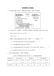 [部编版]四年级非连续性文本阅读-附答案