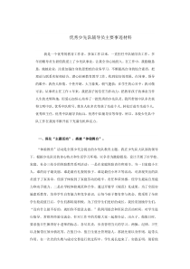 优秀少先队辅导员主要事迹材料