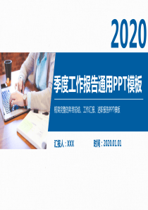 2019年工作总结模板-蓝色简约商务风季度工作总结报告通用PPT模板