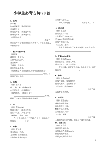 小学生必背古诗70首练习