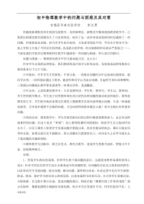 初中物理教学中的问题与困惑及其对策