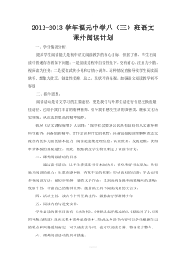 八年级语文课外阅读教学计划