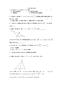 正弦定理余弦定理习题及答案