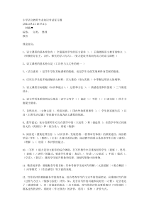 小学语文教师专业知识考试复习题