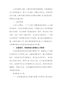 消防安全网格化管理实施方案