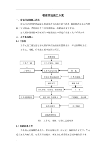 箱涵顶进施工组织设计