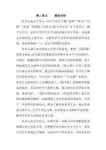 部编版二年级语文上册第二单元教材分析