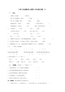 小学三年级数学上册第二单元练习题