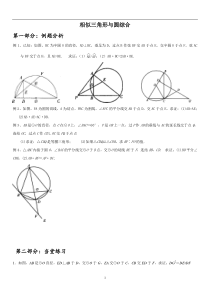 相似三角形与圆综合题