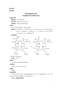 注射用海姆泊芬说明书