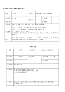 新教科版五年级下册(最好)科学实验报告单