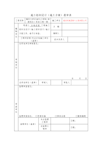 水电安装工程施工方案