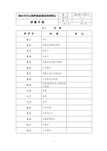 监理公司质量手册