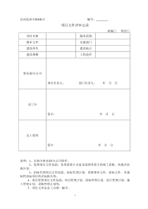 监理管理实施手册