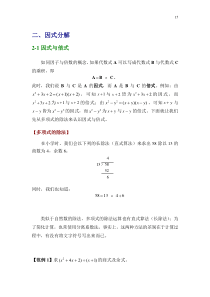 初高中衔接教材之--因式分解