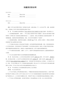 还建房购买合同