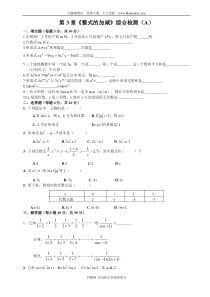 七年级数学上册第3章整式的加减综合测试题一