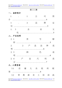 直营店铺营运管理手册3899372545