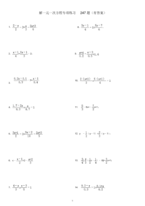 去分母解一元一次方程专项练习247题[有答案]