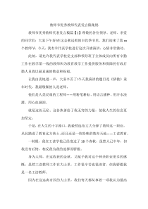 教师节优秀教师代表发言稿集锦