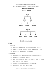 真维斯店长管理手册2