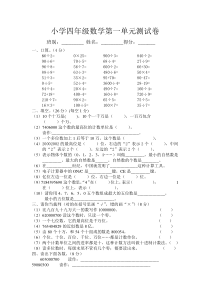 小学四年级数学第一单元测试卷