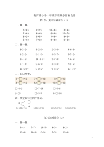 人教版小学一年级下册数学全册一课一练