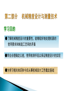 机械-互换性-1一章--绪论