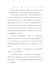 教师减负工作计划