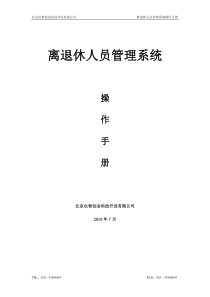 石河子离退休人员管理系统操作手册