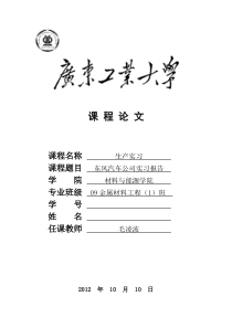 东风汽车公司实习报告(DOC)