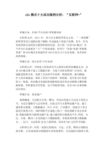 o2o模式十大成功案例分析：“互联网+”