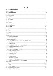 碧桂园物业管理部工作手册--norvakiln