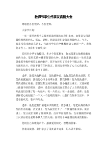 教师节学生代表发言稿大全