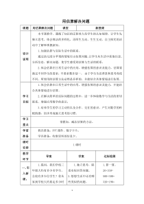 人教版三年级数学上册用估算解决问题教案