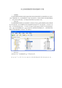 社会保险数据管理系统操作手册