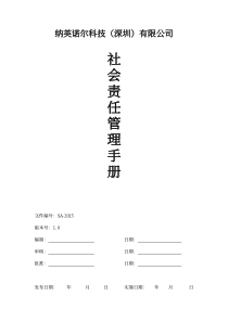 社会责任管理手册