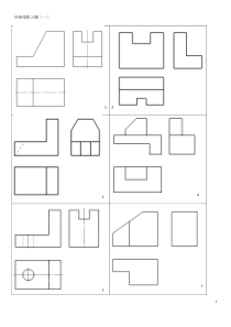 机械制图——补视图补缺线练习题