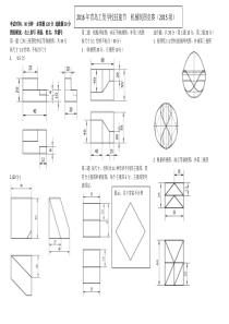 2016机械制图竞赛