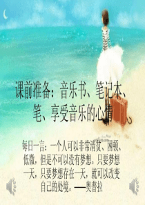 《愉快的梦》PPT课件