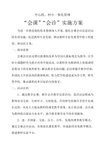 会课会诊反思实施方案