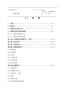 电气有限公司质量手册(52)(1)