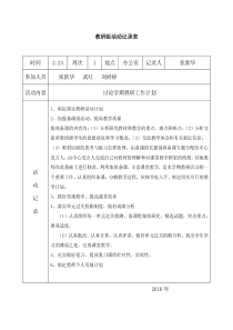 1、生物教研活动记录